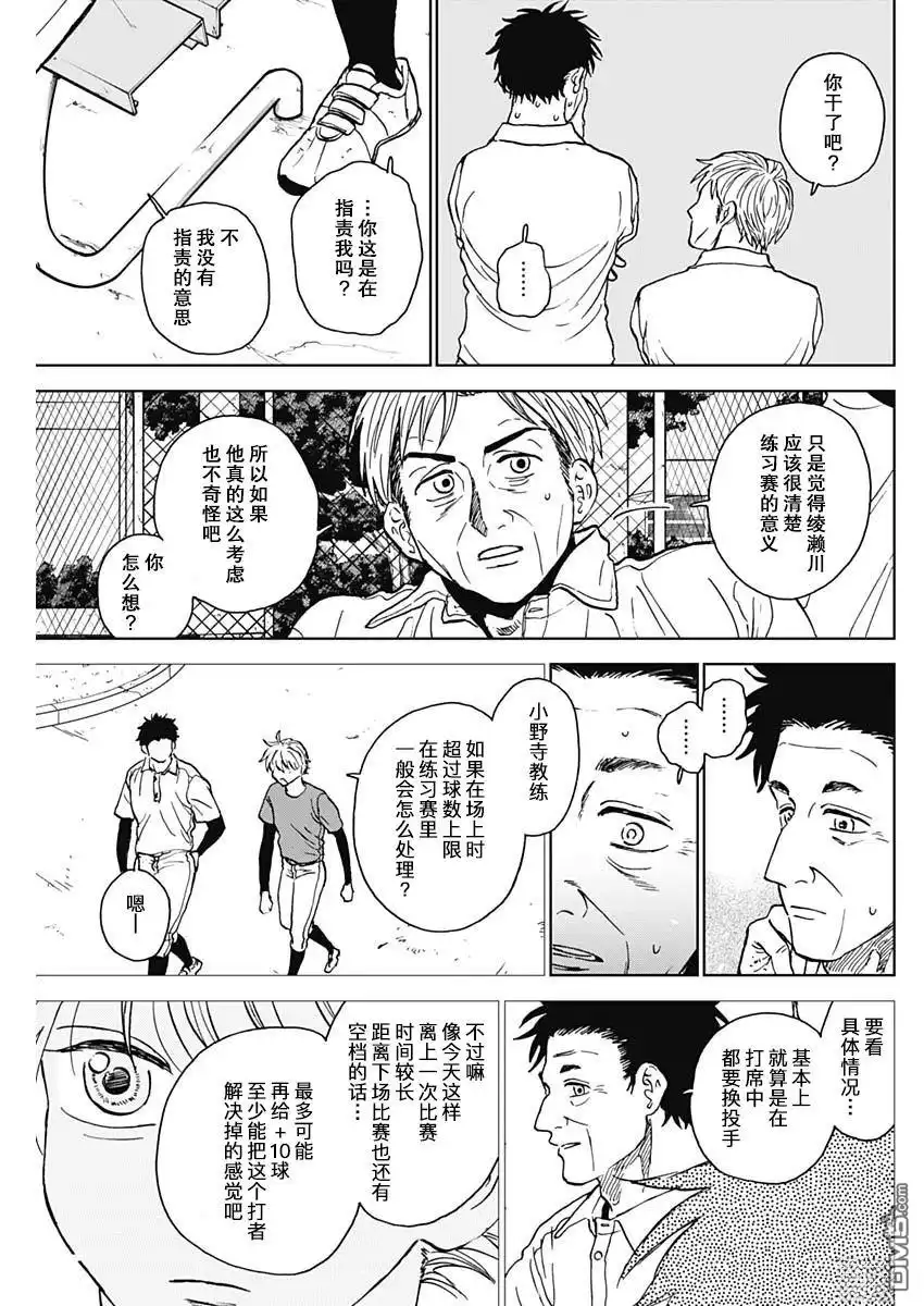《钻石的功罪》第77话 第9页