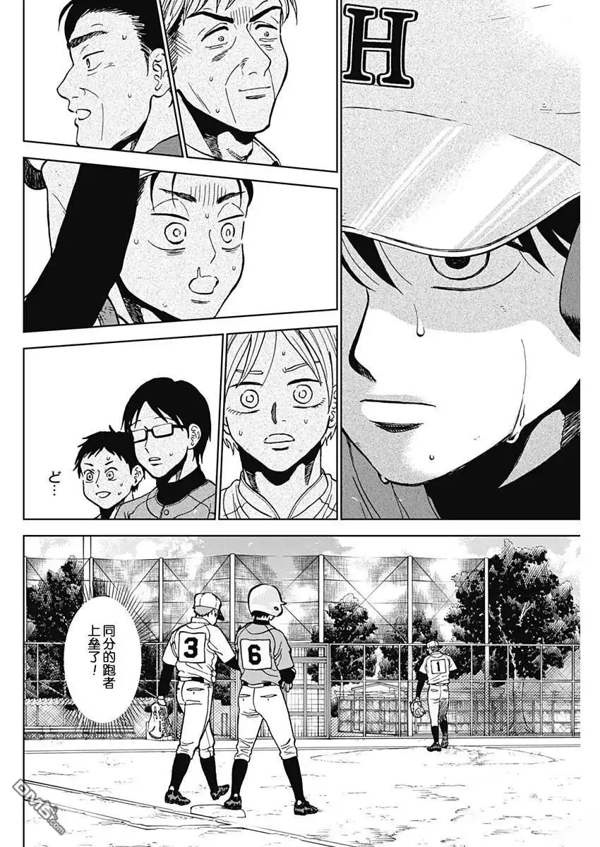 《钻石的功罪》第77话 第2页