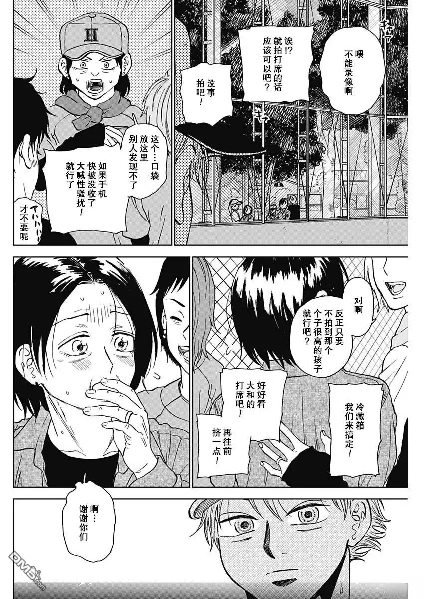 《钻石的功罪》第77话 第16页