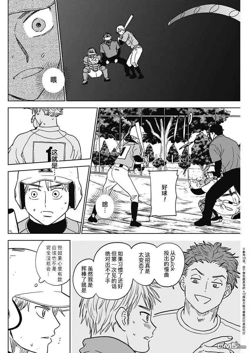 《钻石的功罪》第77话 第12页
