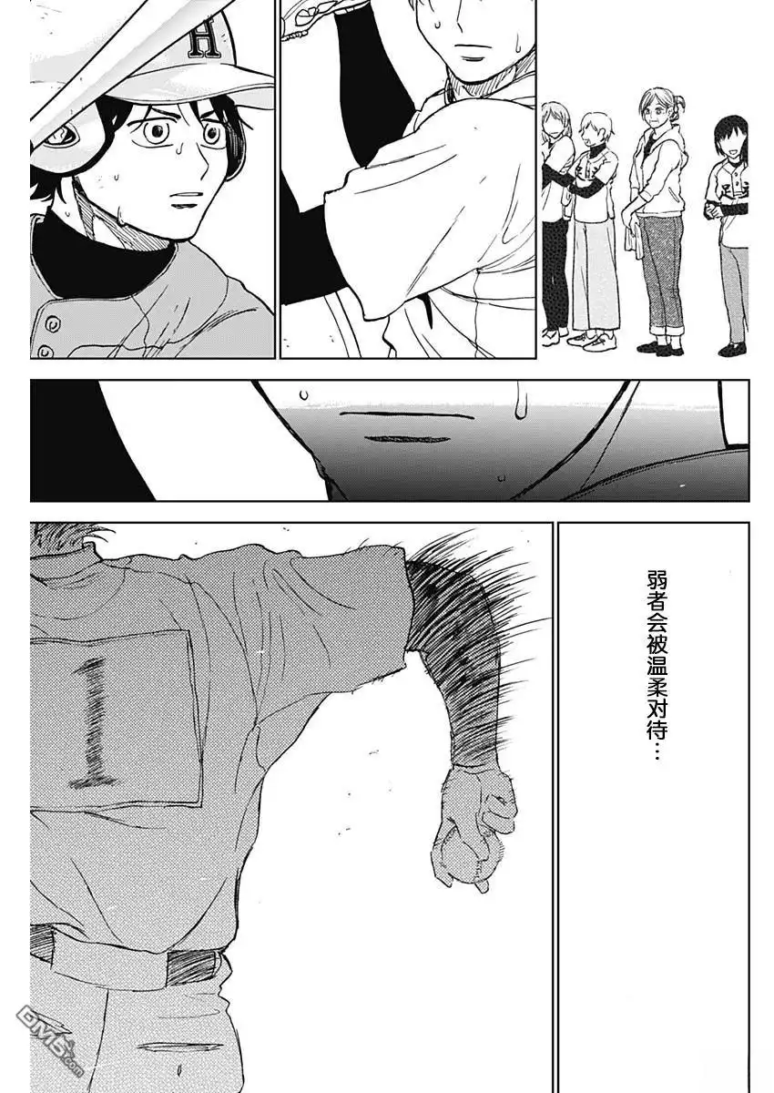 《钻石的功罪》第77话 第17页