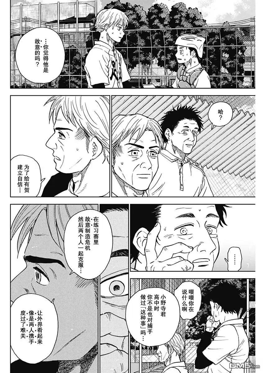 《钻石的功罪》第77话 第8页