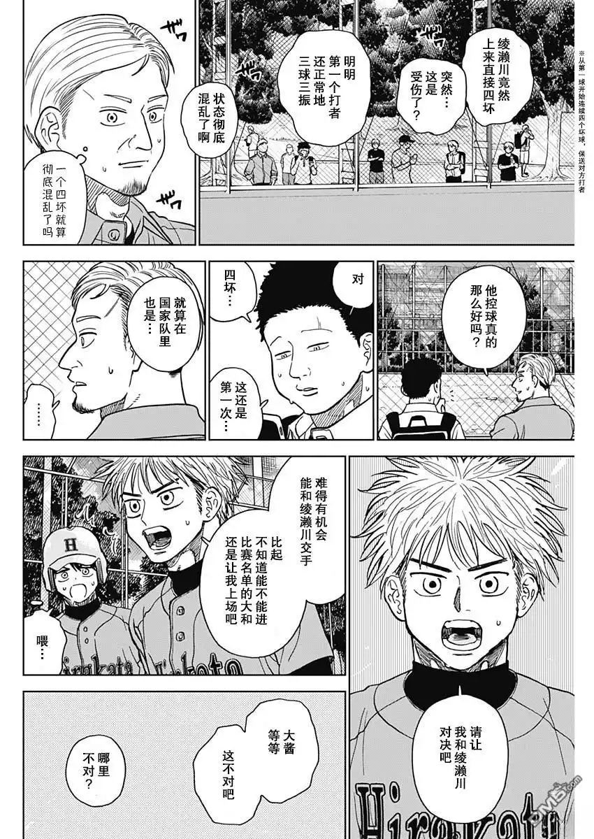 《钻石的功罪》第77话 第4页