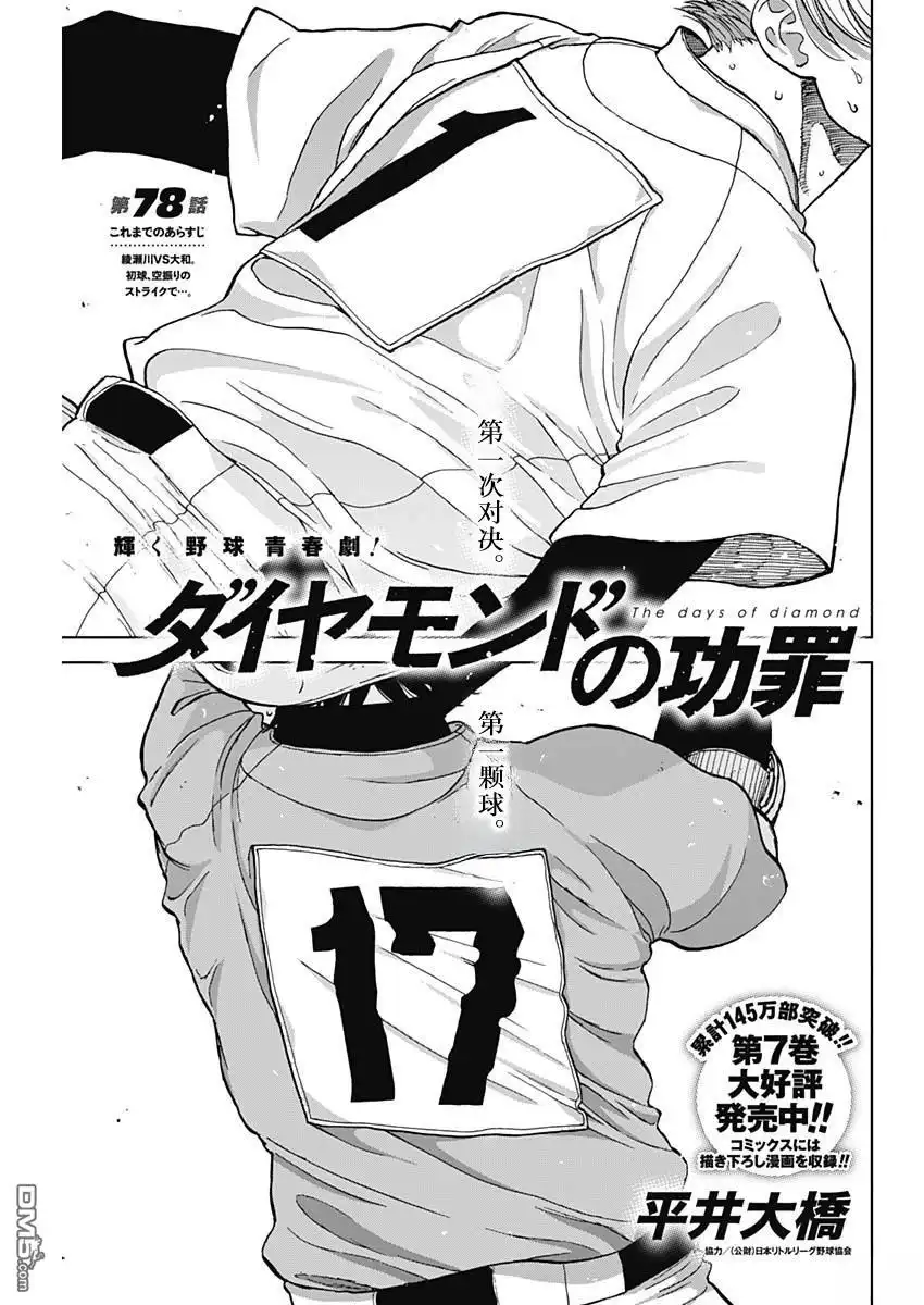 《钻石的功罪》第78话 第1页