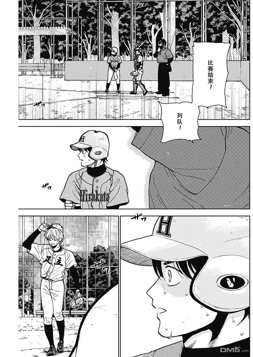 《钻石的功罪》第78话 第15页