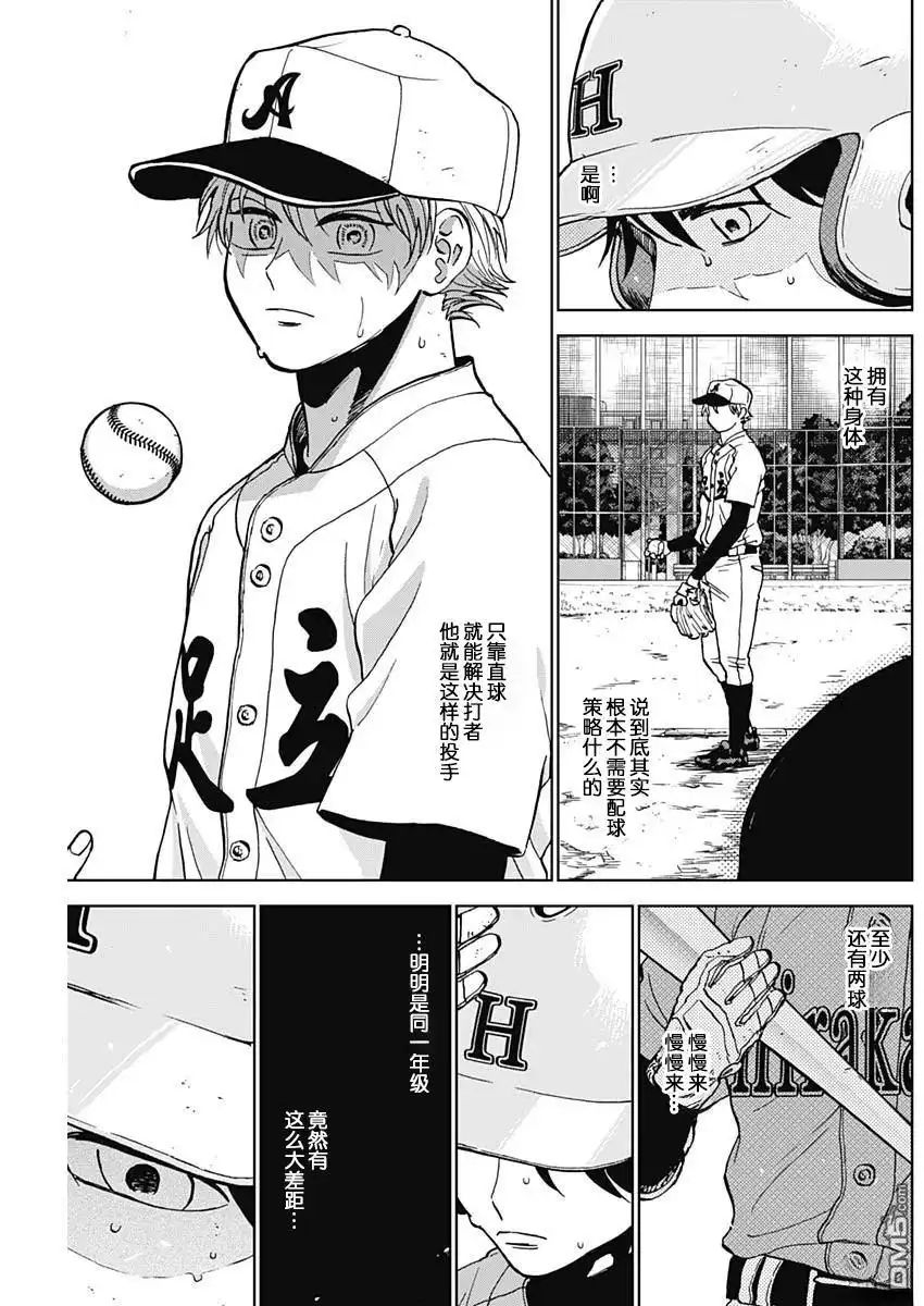 《钻石的功罪》第78话 第3页