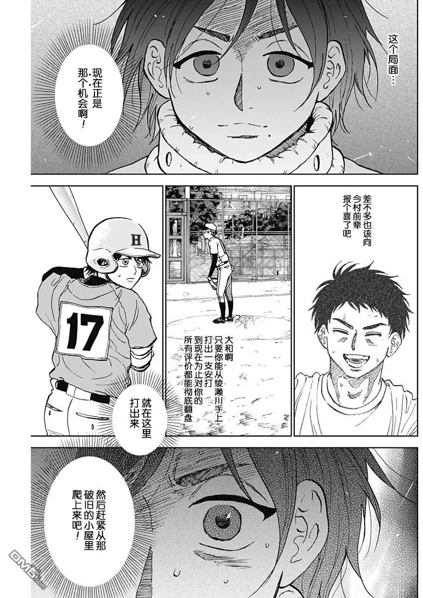 《钻石的功罪》第78话 第9页