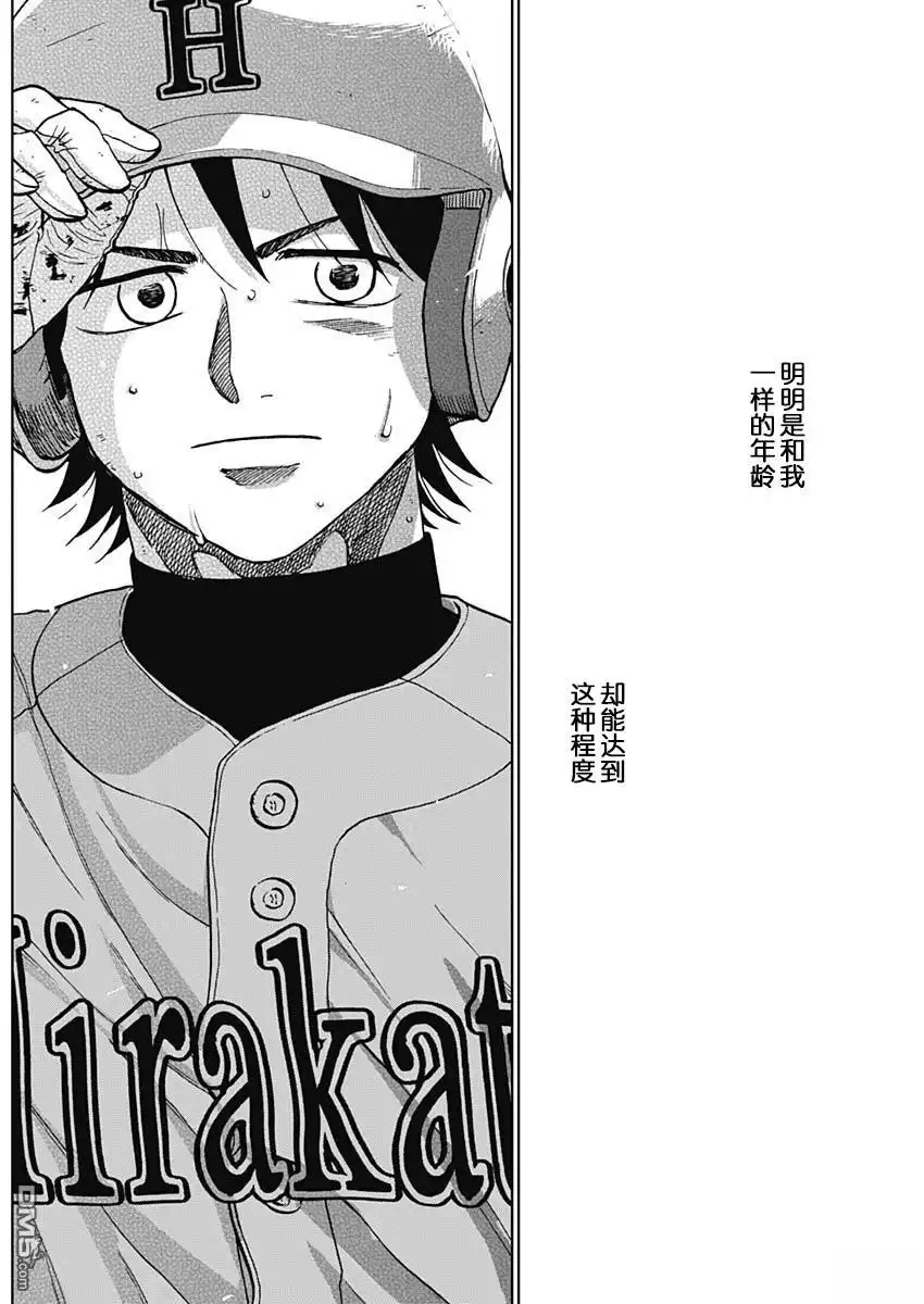 《钻石的功罪》第78话 第4页