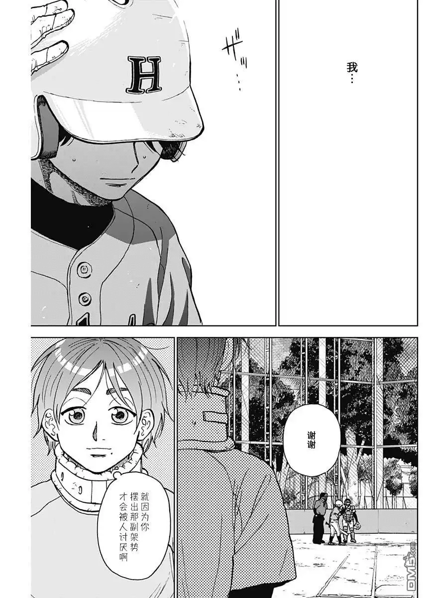《钻石的功罪》第78话 第5页