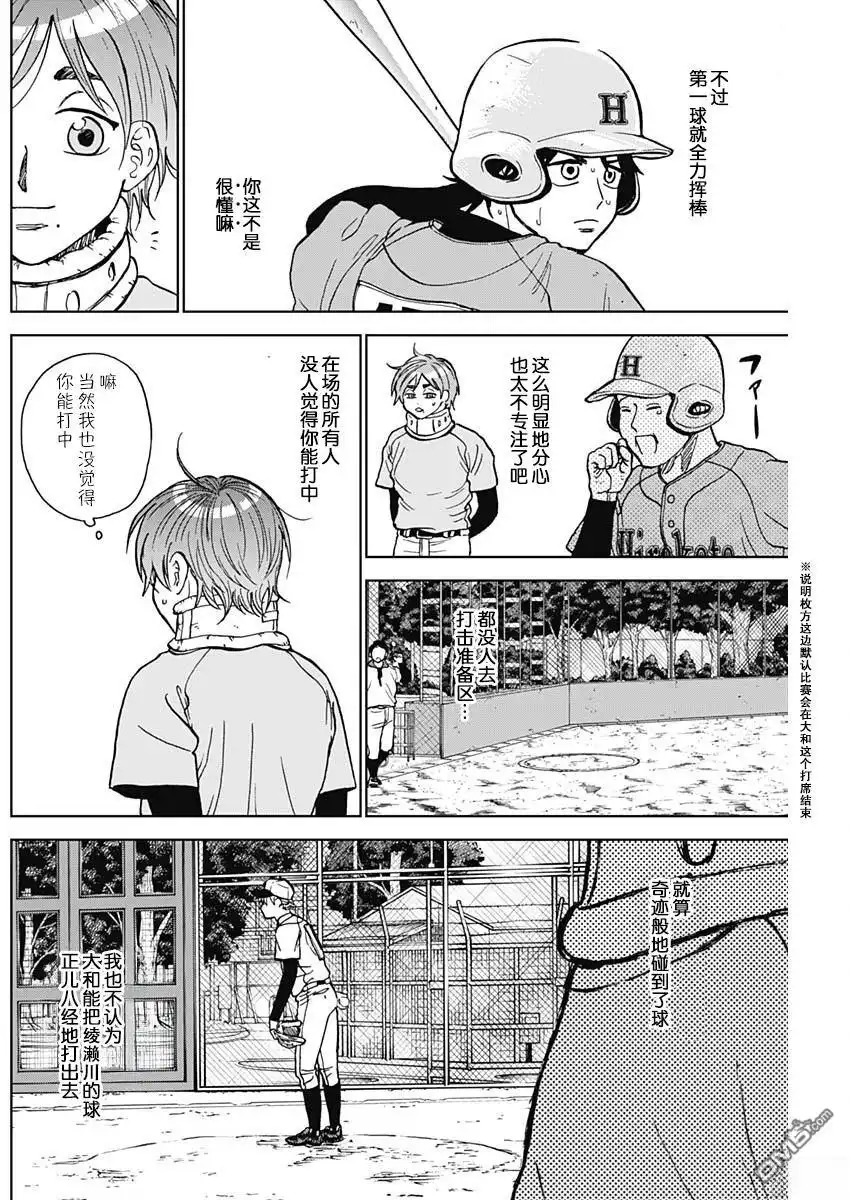 《钻石的功罪》第78话 第6页