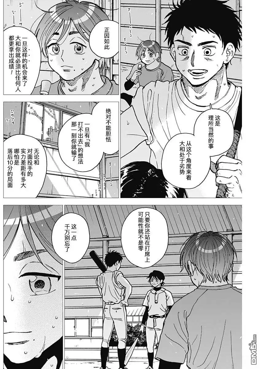 《钻石的功罪》第78话 第8页
