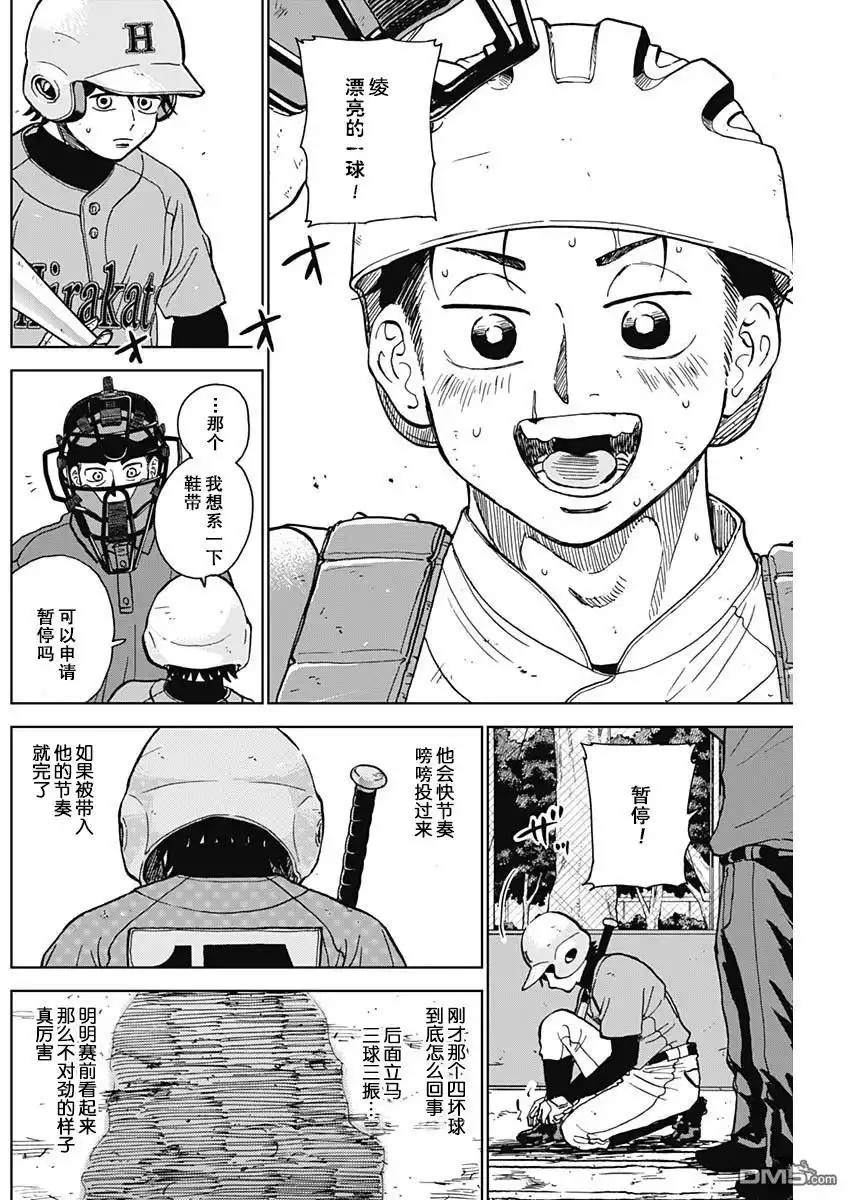 《钻石的功罪》第78话 第2页