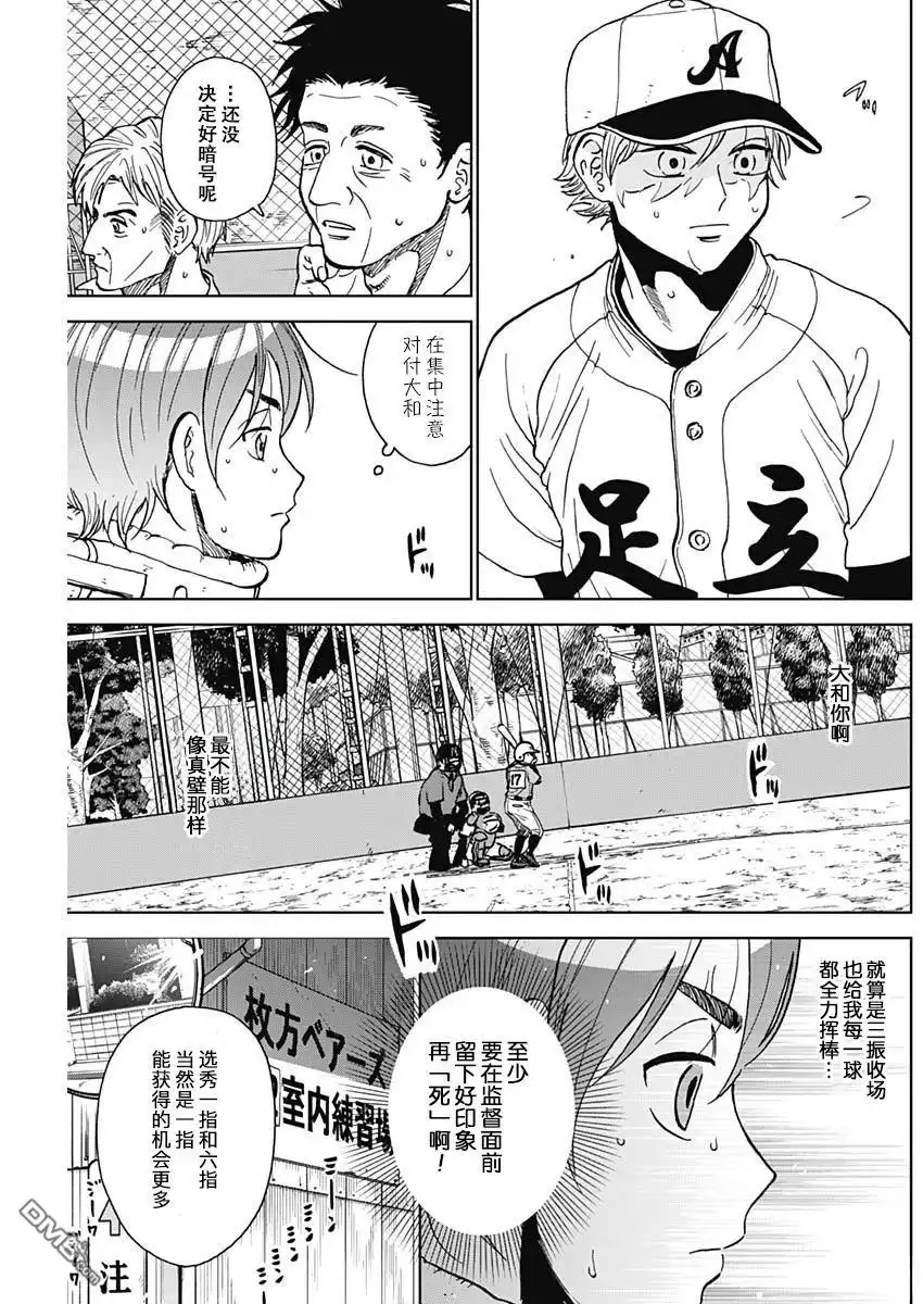 《钻石的功罪》第78话 第7页