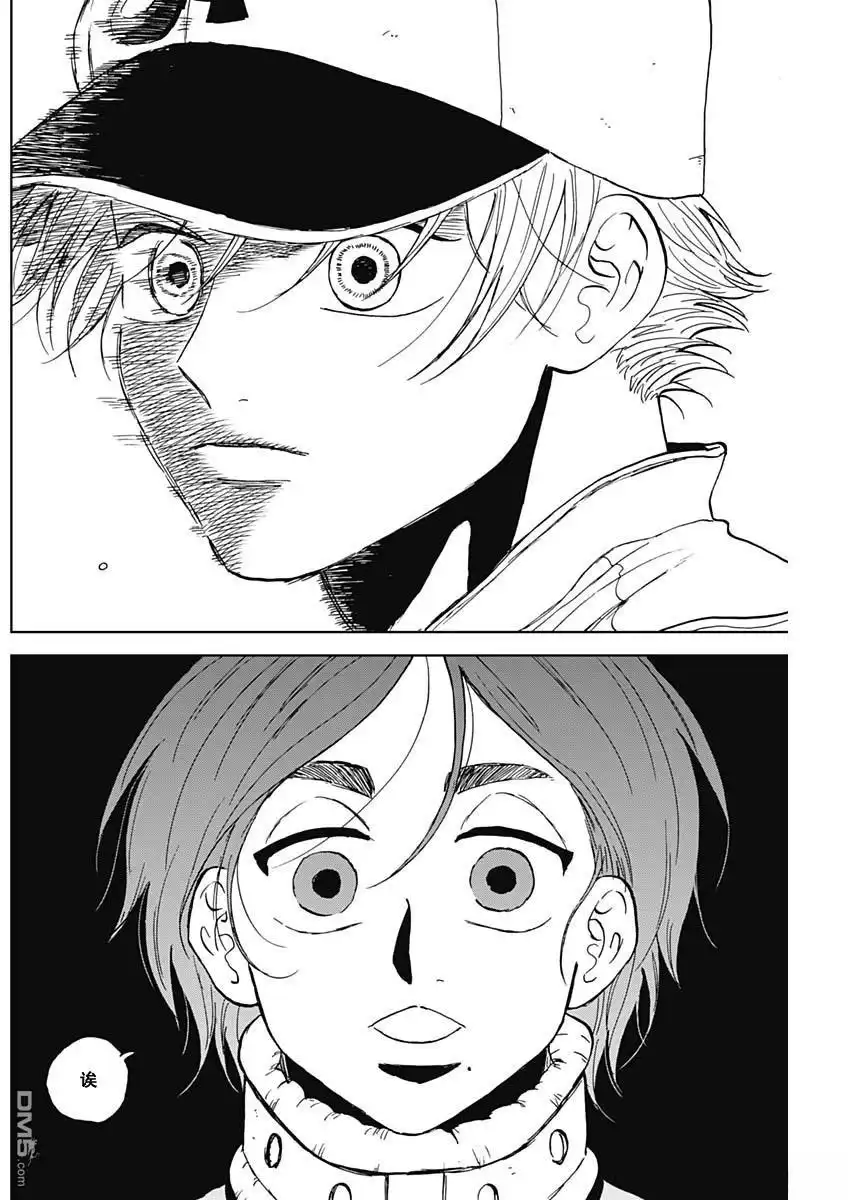 《钻石的功罪》第78话 第10页