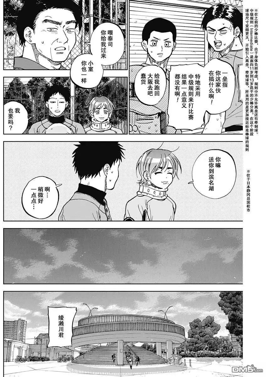 《钻石的功罪》第79话 第4页
