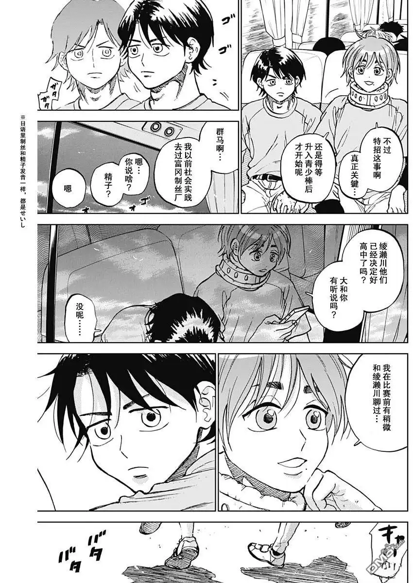 《钻石的功罪》第79话 第15页