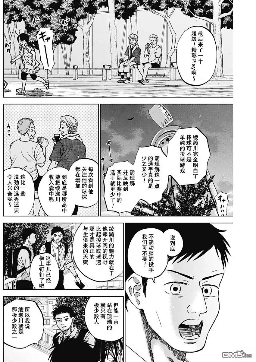 《钻石的功罪》第79话 第16页