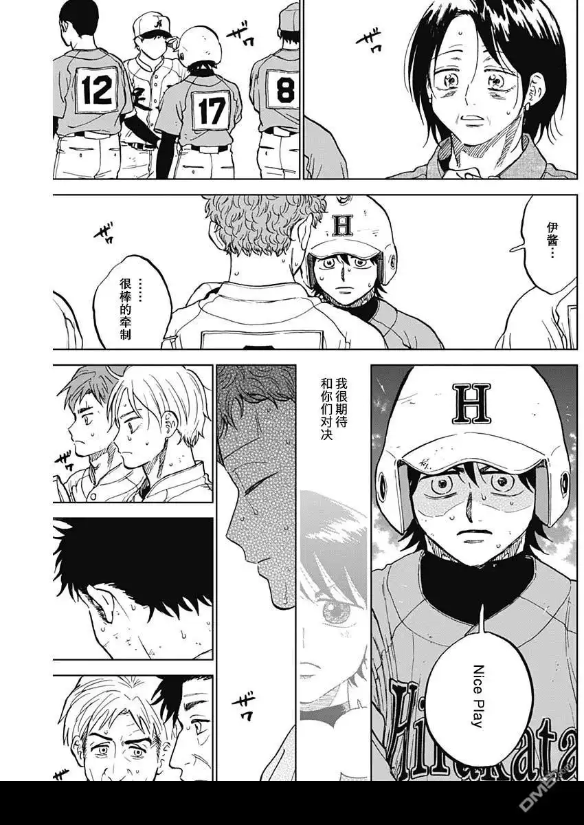 《钻石的功罪》第79话 第3页