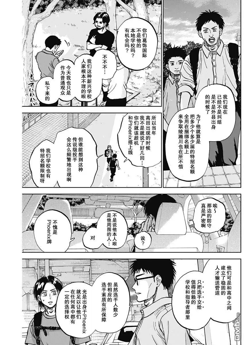 《钻石的功罪》第79话 第17页
