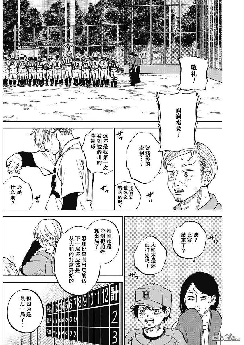《钻石的功罪》第79话 第2页