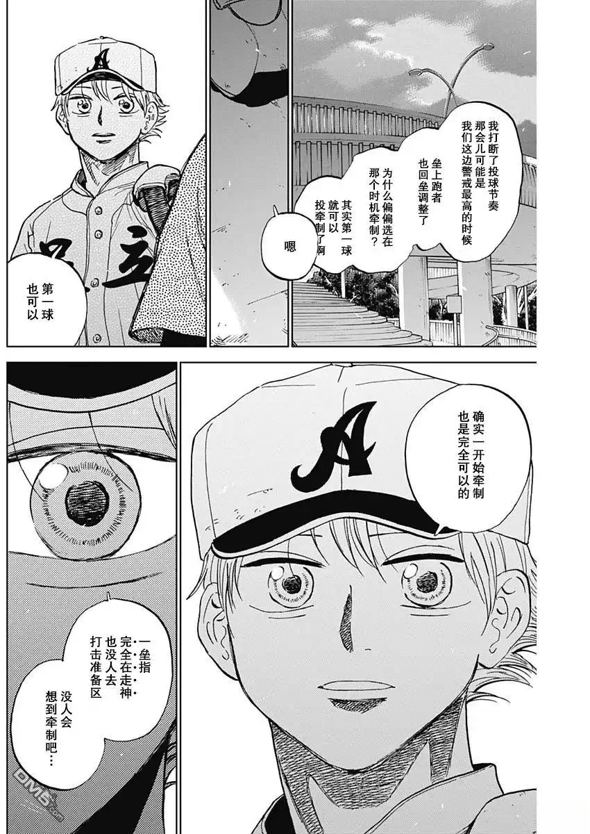 《钻石的功罪》第79话 第6页