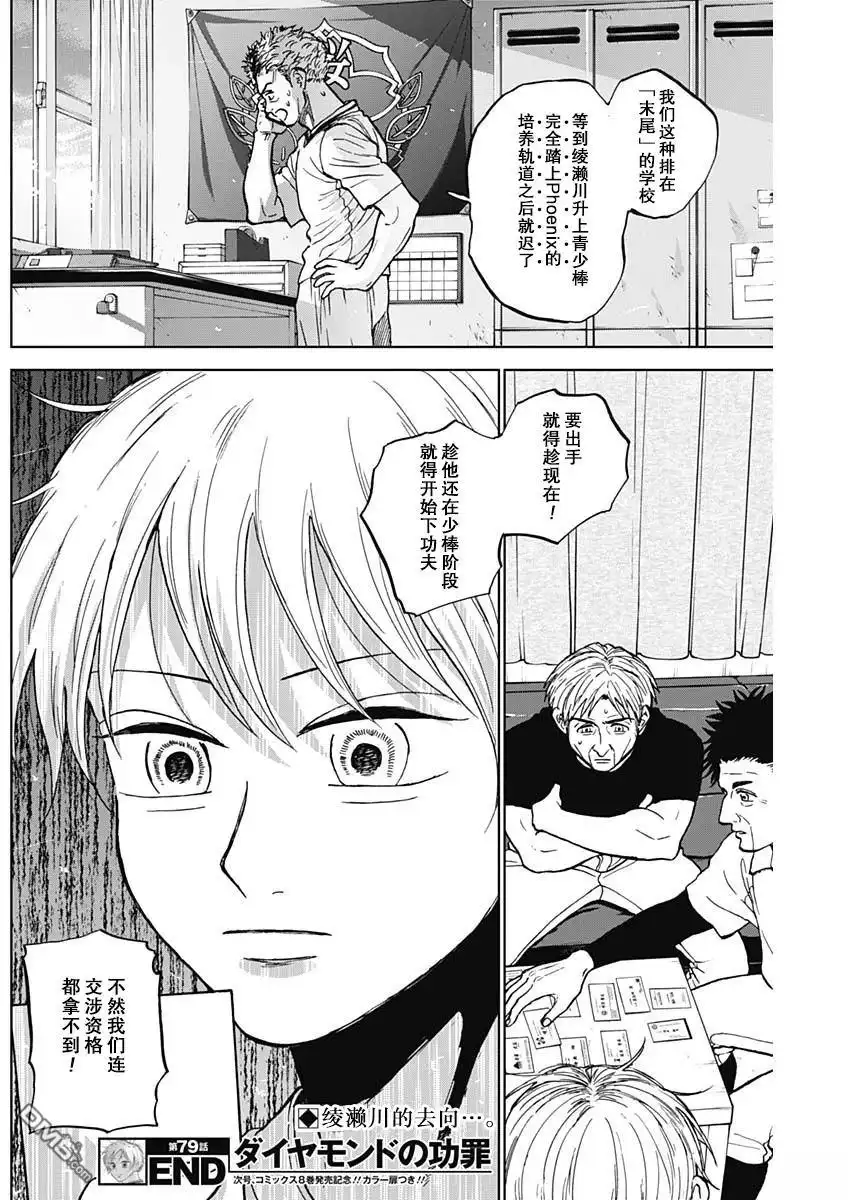 《钻石的功罪》第79话 第18页