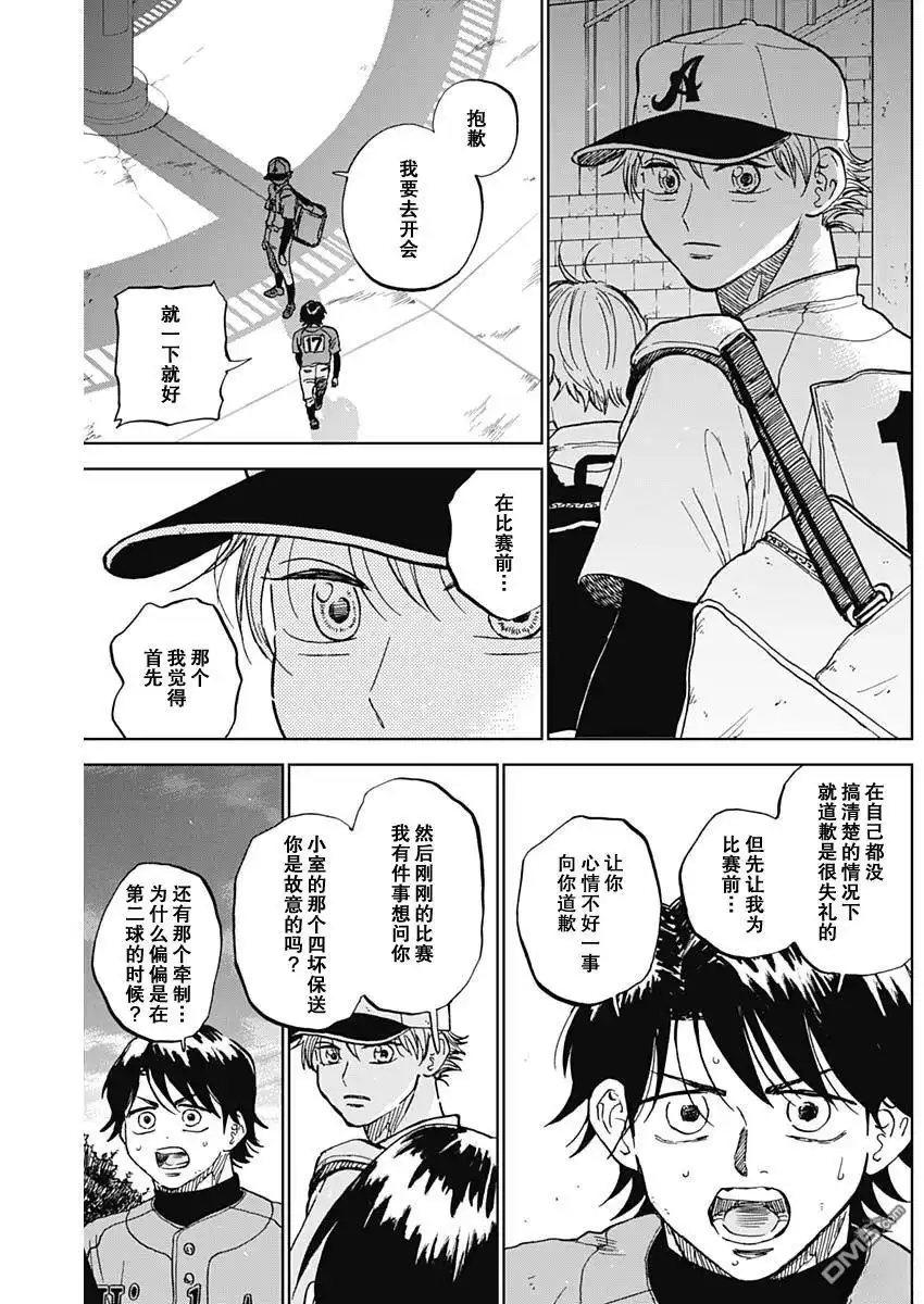 《钻石的功罪》第79话 第5页