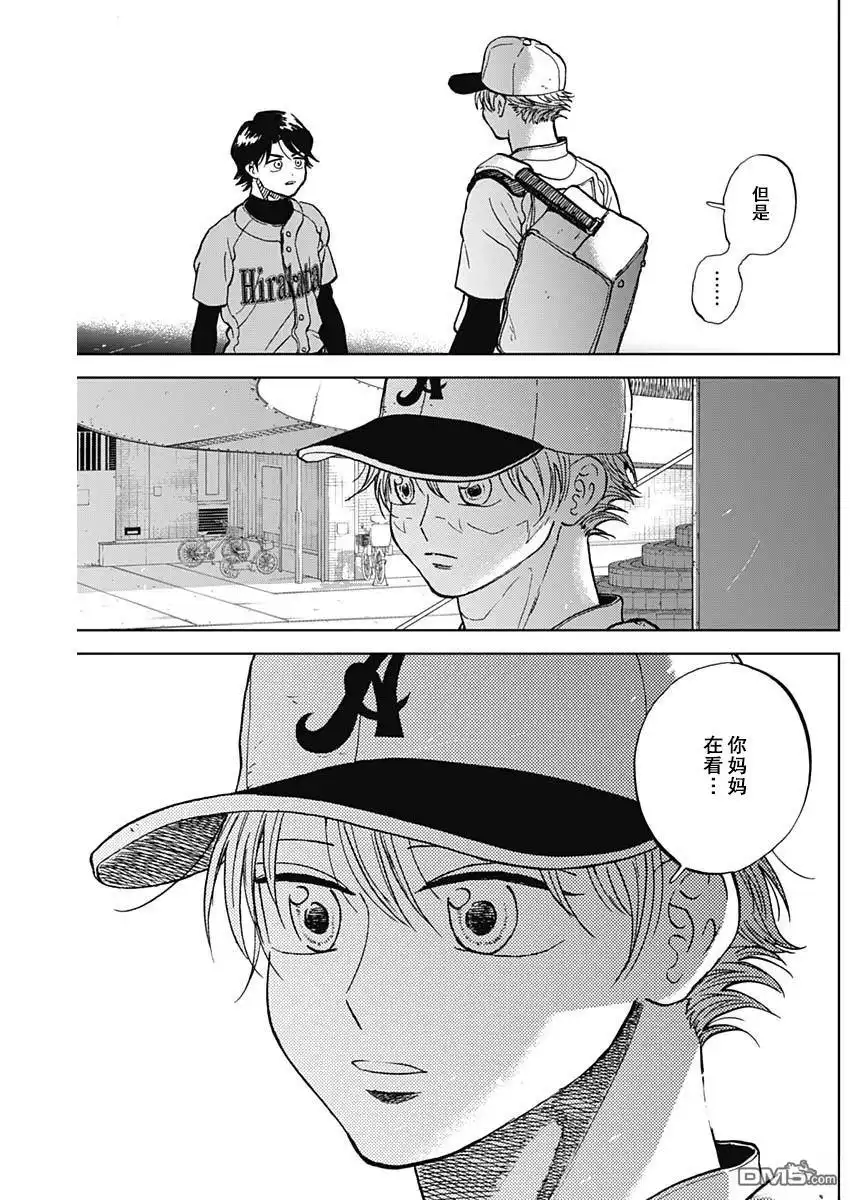 《钻石的功罪》第79话 第7页