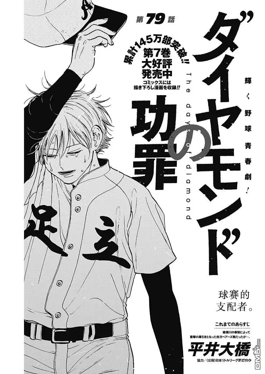 《钻石的功罪》第79话 第1页