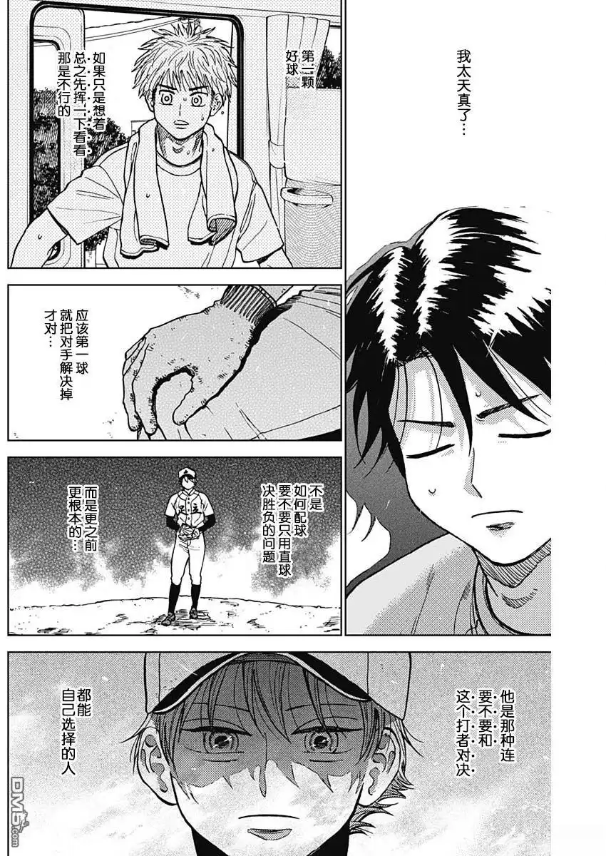 《钻石的功罪》第79话 第12页