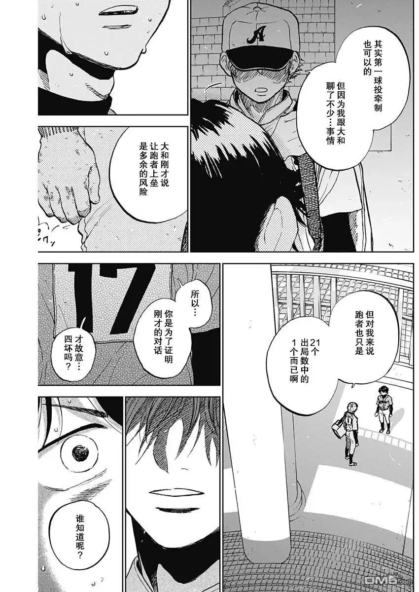 《钻石的功罪》第79话 第9页