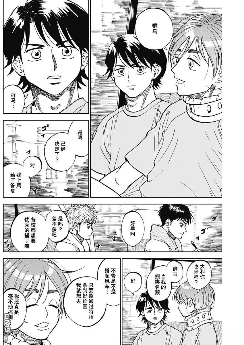 《钻石的功罪》第79话 第14页