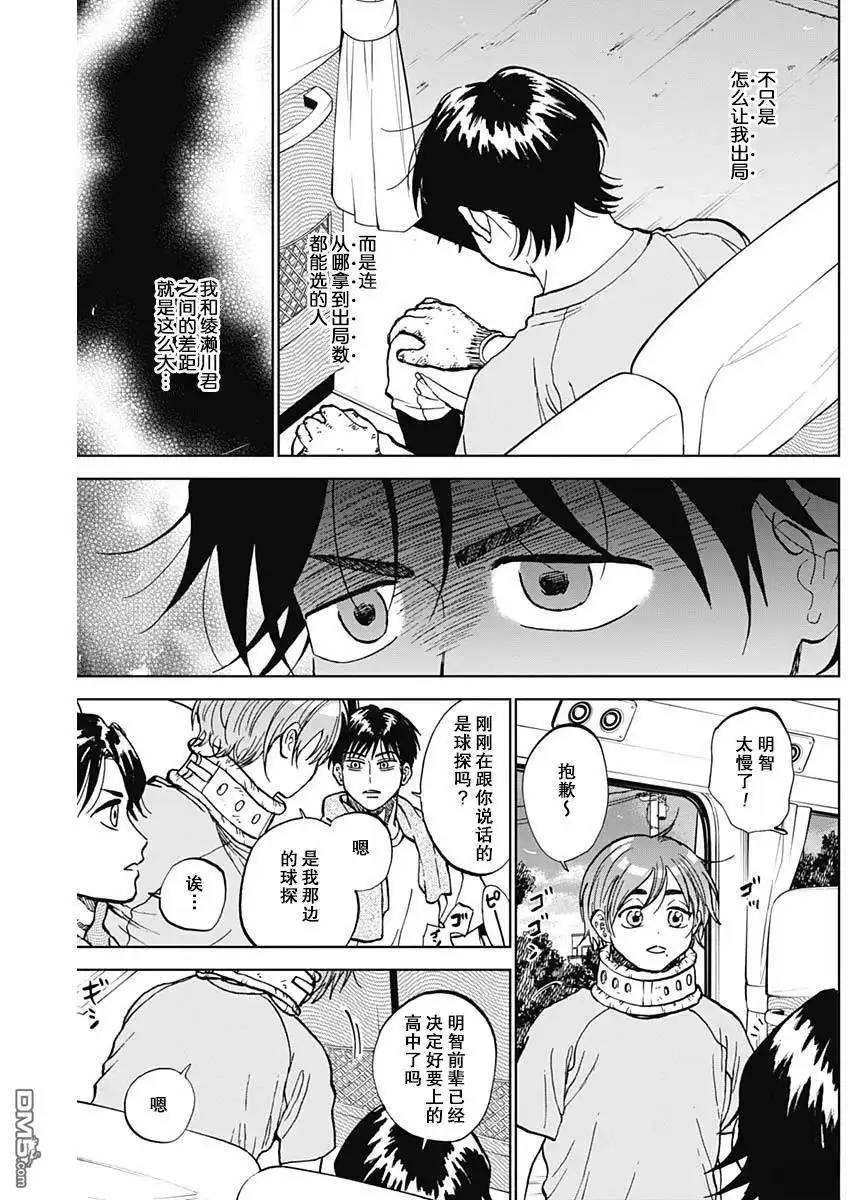 《钻石的功罪》第79话 第13页
