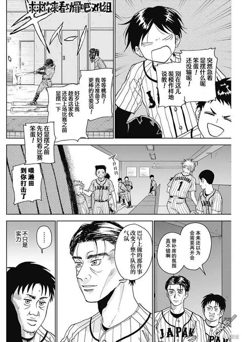 《钻石的功罪》第8话 第10页