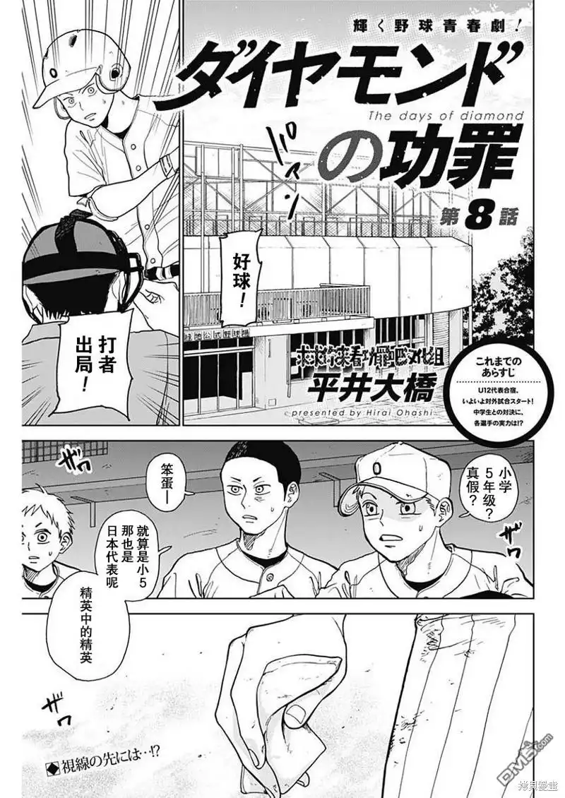 《钻石的功罪》第8话 第1页