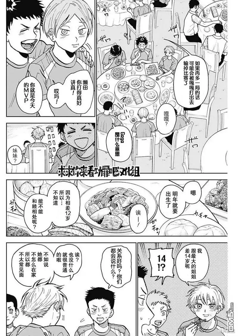 《钻石的功罪》第8话 第12页