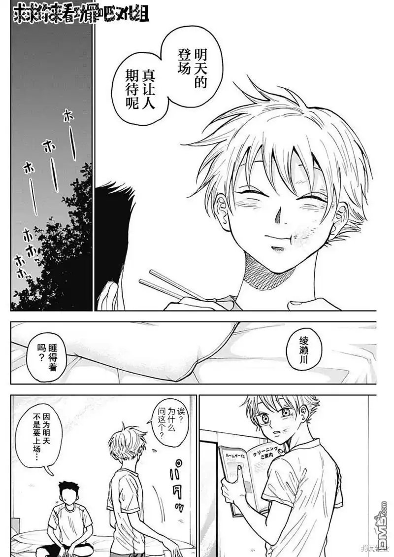 《钻石的功罪》第8话 第14页