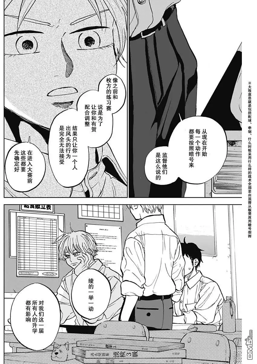 《钻石的功罪》第80话 第13页