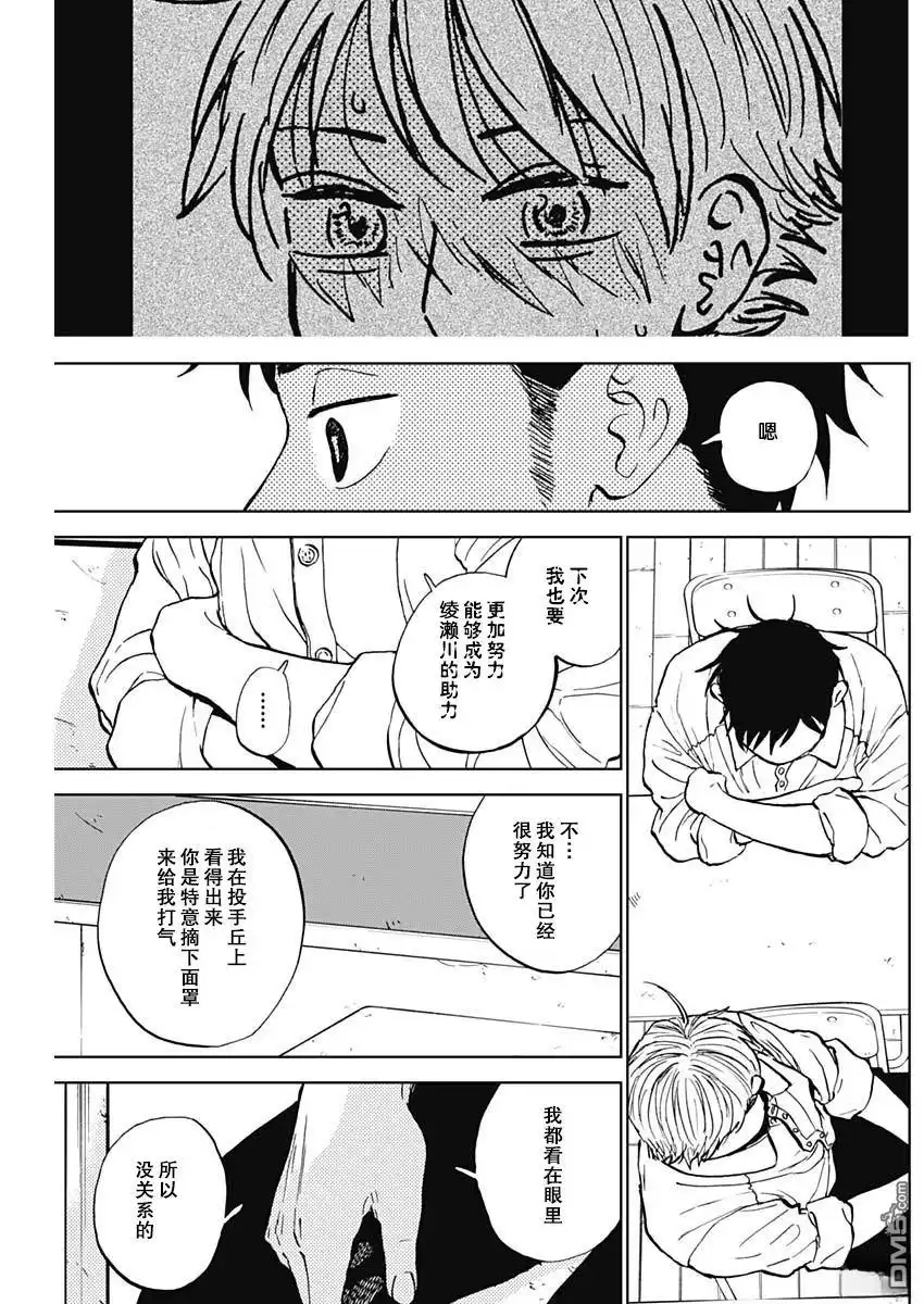 《钻石的功罪》第80话 第10页
