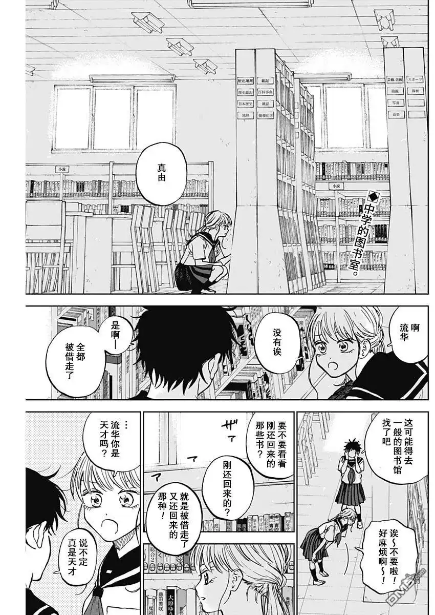 《钻石的功罪》第80话 第2页