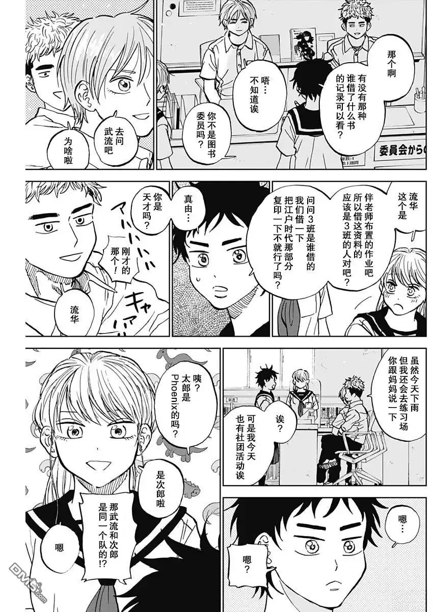 《钻石的功罪》第80话 第4页