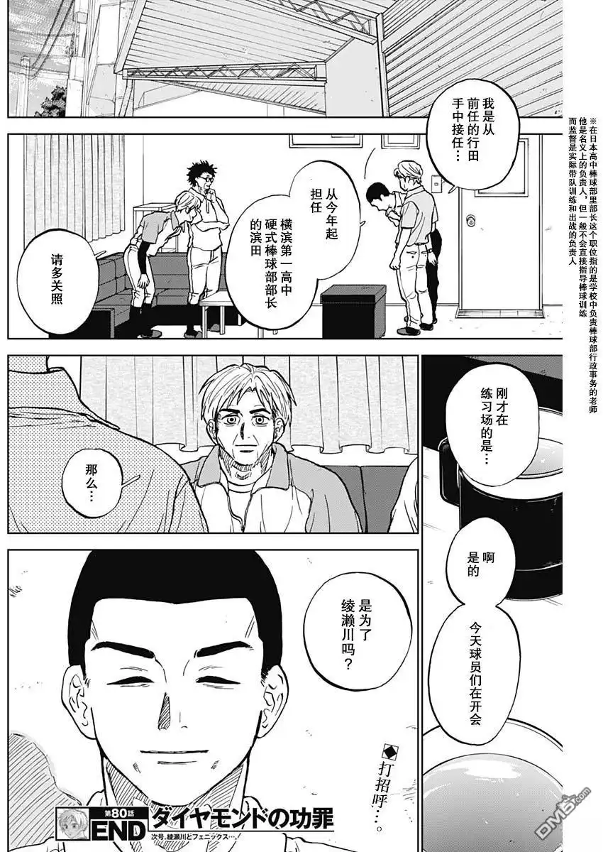 《钻石的功罪》第80话 第19页