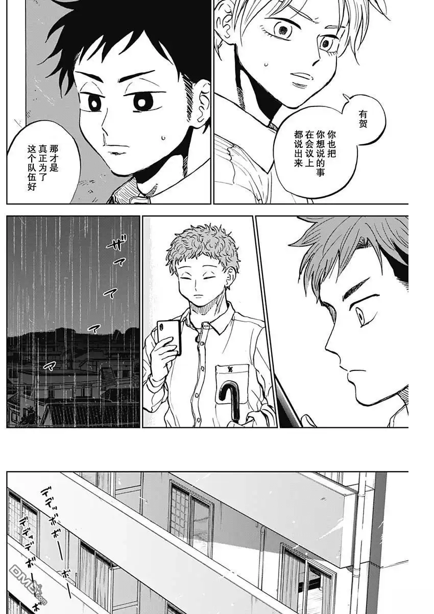 《钻石的功罪》第80话 第17页