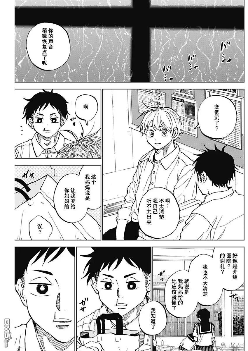 《钻石的功罪》第80话 第8页