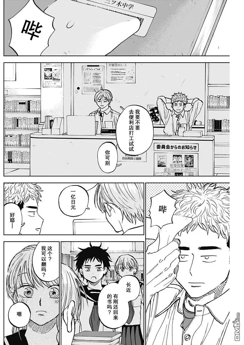 《钻石的功罪》第80话 第3页