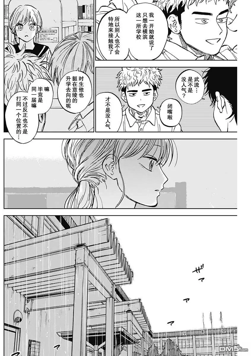 《钻石的功罪》第80话 第7页
