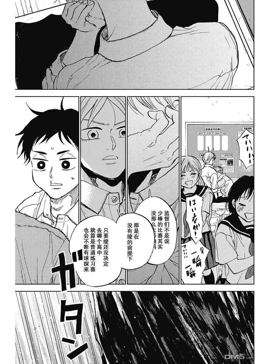 《钻石的功罪》第80话 第14页