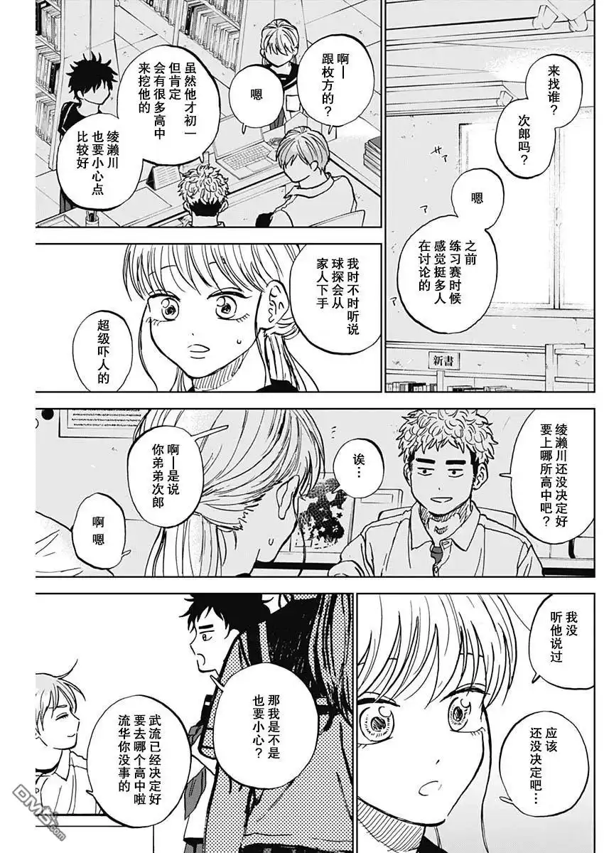 《钻石的功罪》第80话 第6页