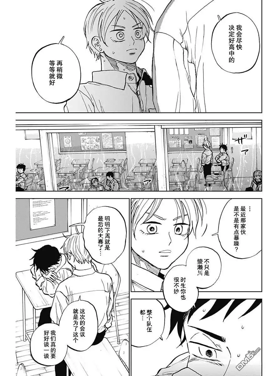 《钻石的功罪》第80话 第16页