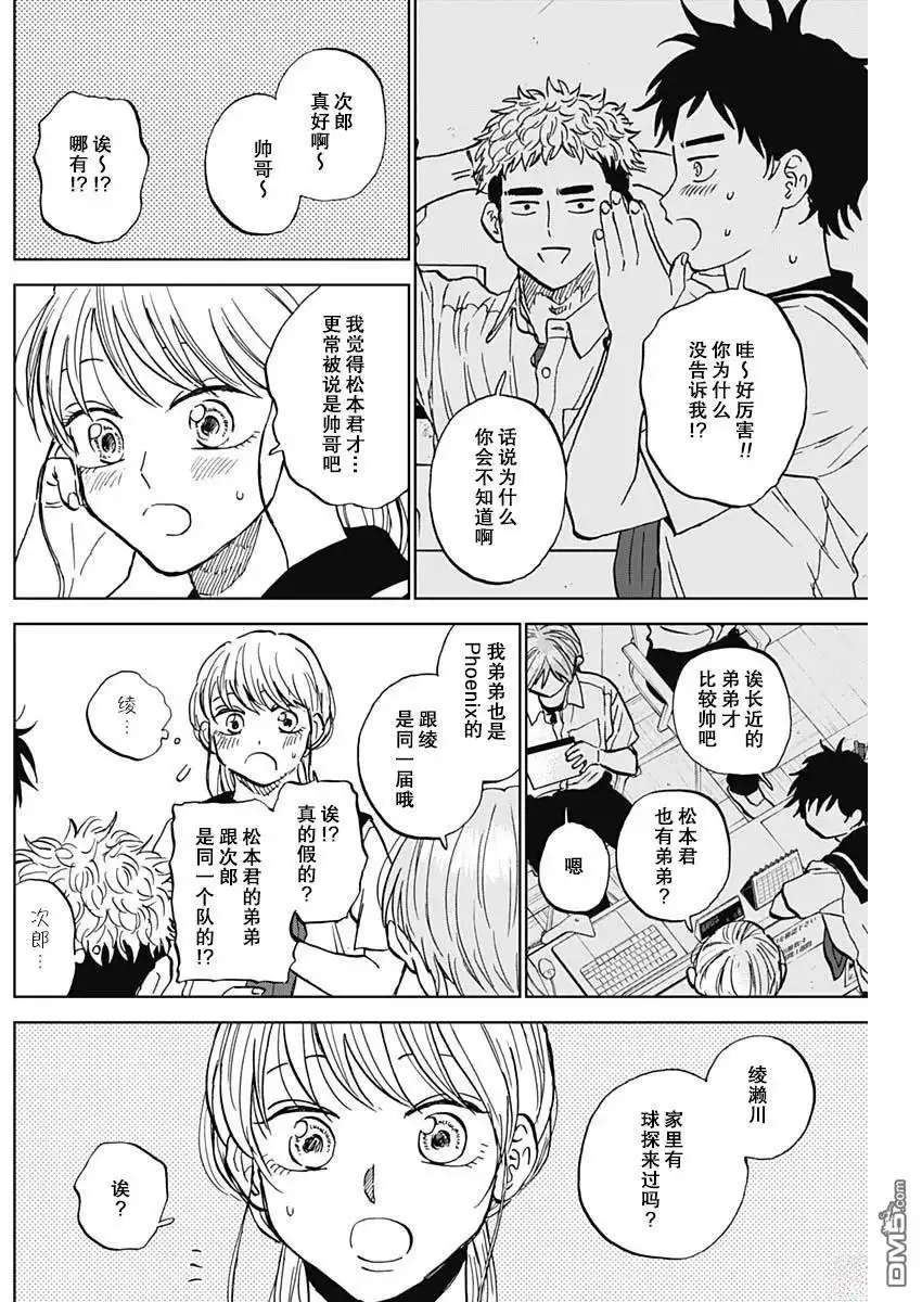 《钻石的功罪》第80话 第5页